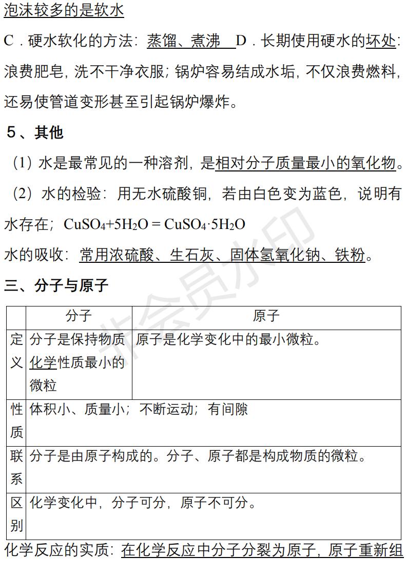 学霸知识点梳理二年级下册,初中化学学霸必背知识点