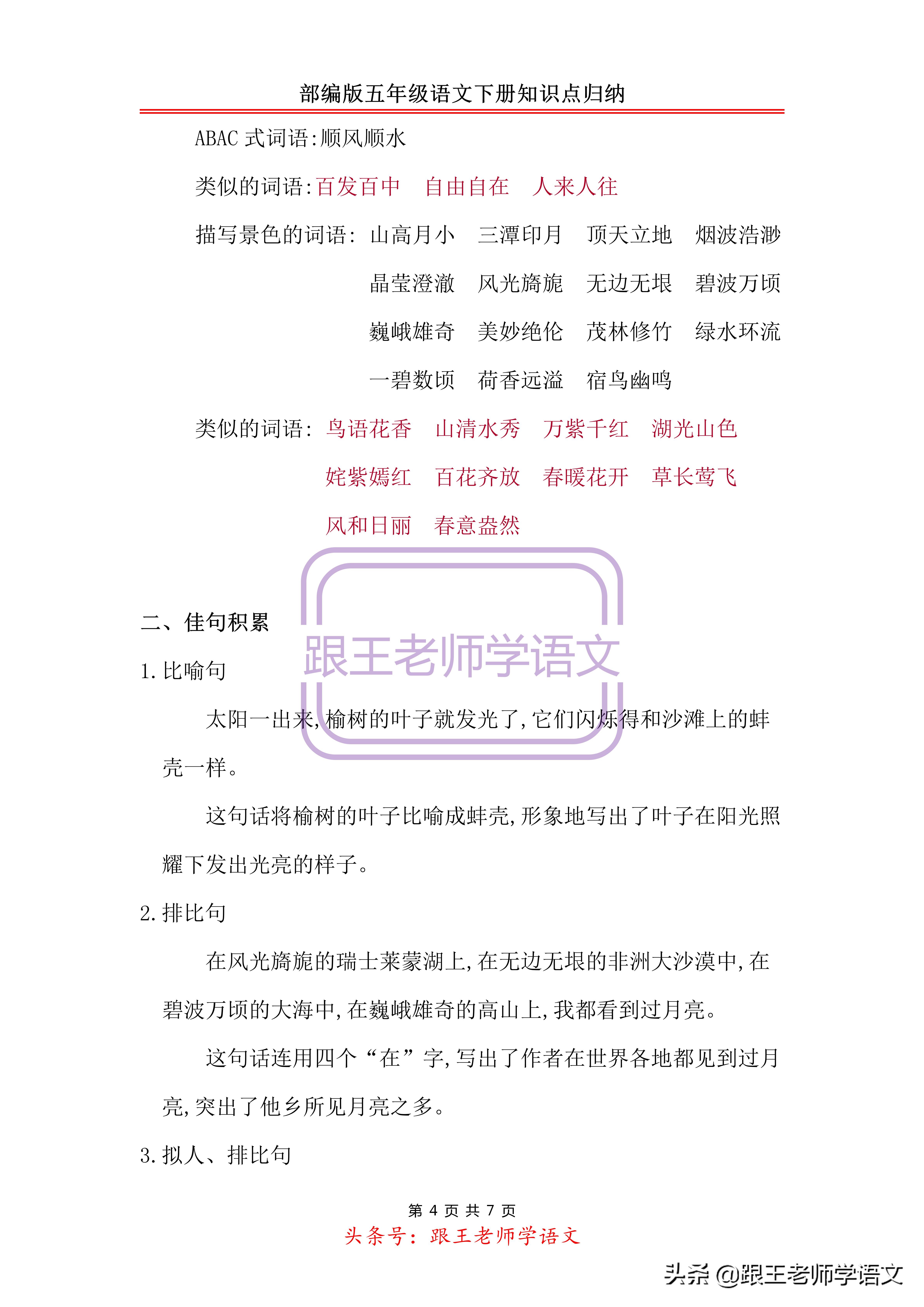部编版五年级语文下册重点知识点,部编版语文五年级下册知识点整理
