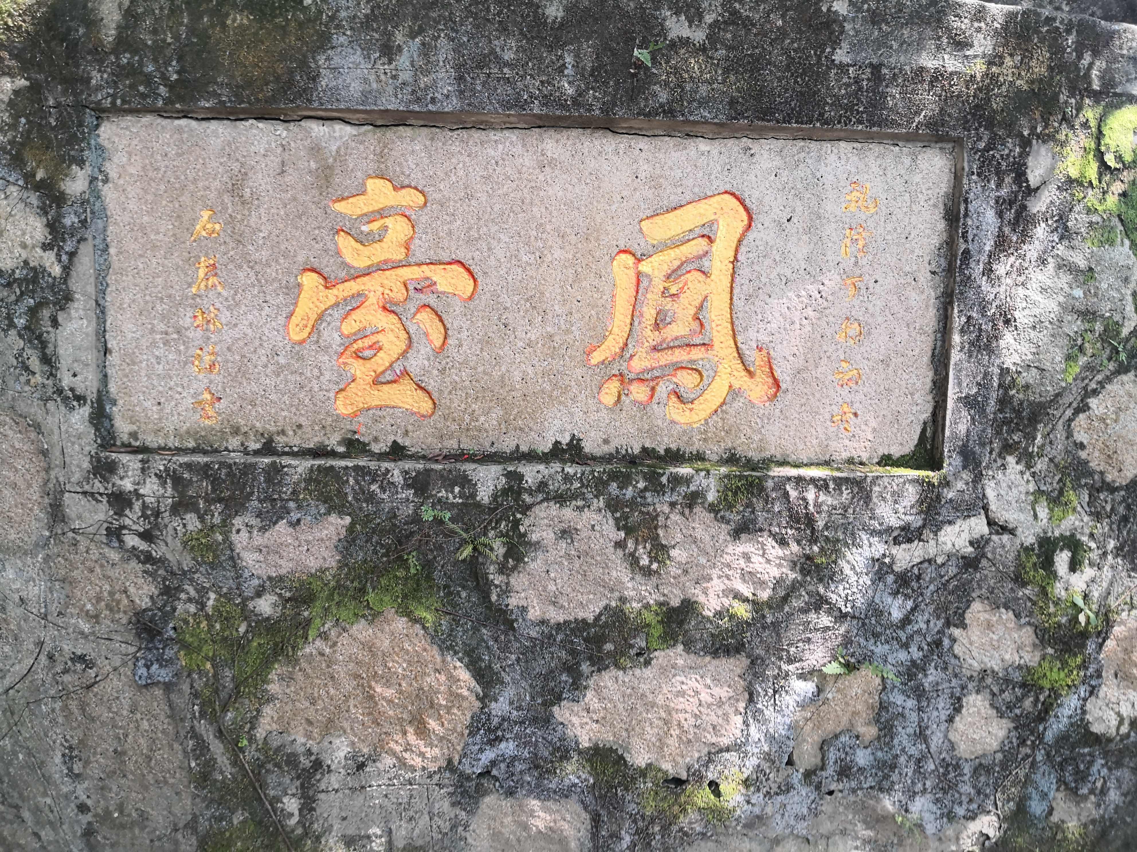 云洞岩鹤鸣楼,云洞岩鹤室介绍