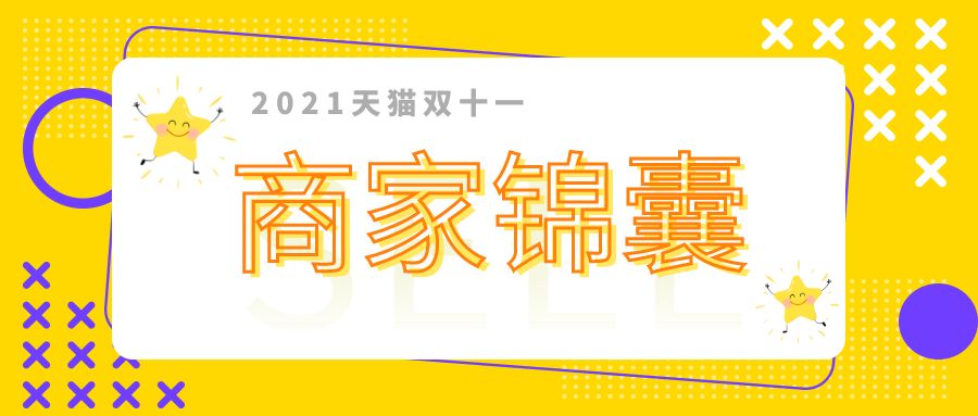 天猫双11设置折扣价格,天猫双11商家必备知识