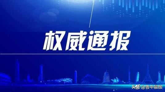 淄博18位院士名单,淄博名医名单公布第一批青年名医