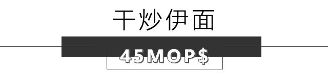 澳门有名的百年老店,澳门官也街老字号经营之道