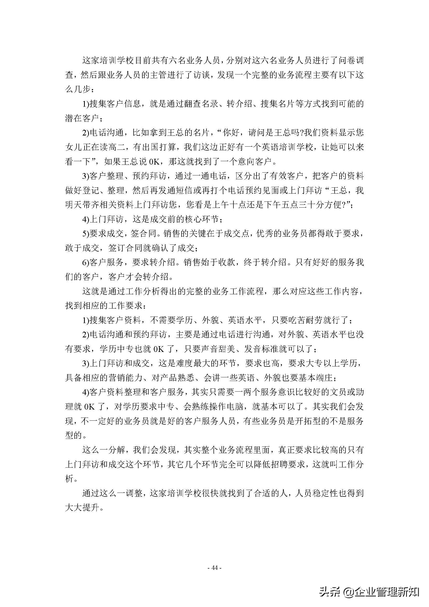 企业组织系统怎么做,企业管理组织流程工具方法论