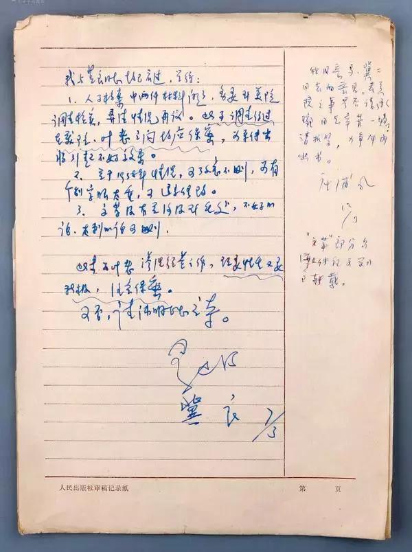 流年：叶浅予回忆录《细叙沧桑记流年》出版始末