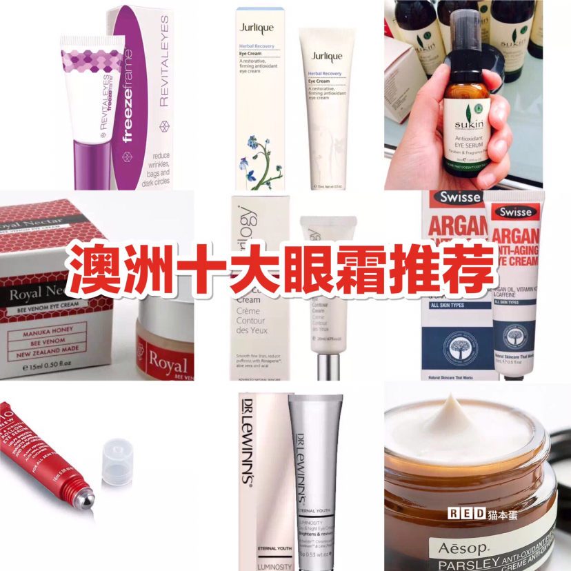 世界知名十大眼霜,澳洲眼霜适合什么年龄