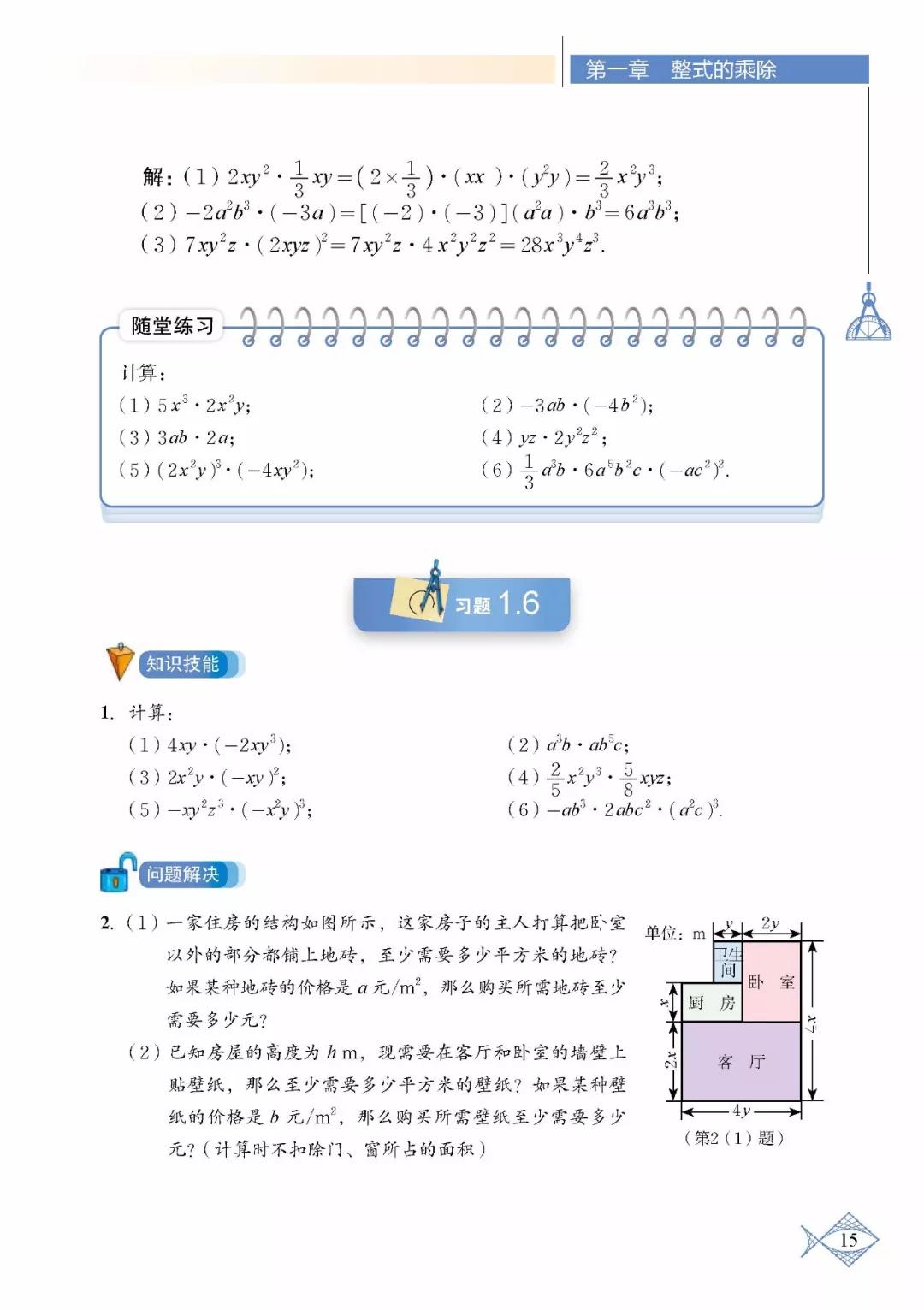 苏教版初中数学七年级下册课本,初中数学七年级上册课本