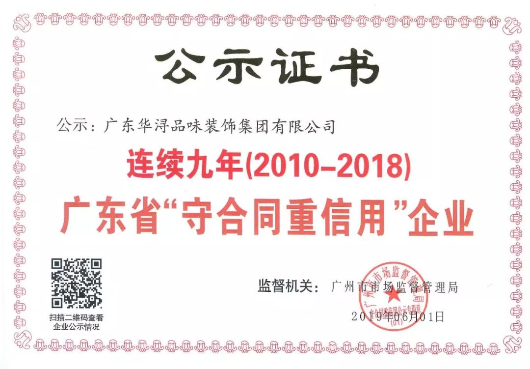 广东省守合同重信用企业颁奖,喜报诚信商户获奖