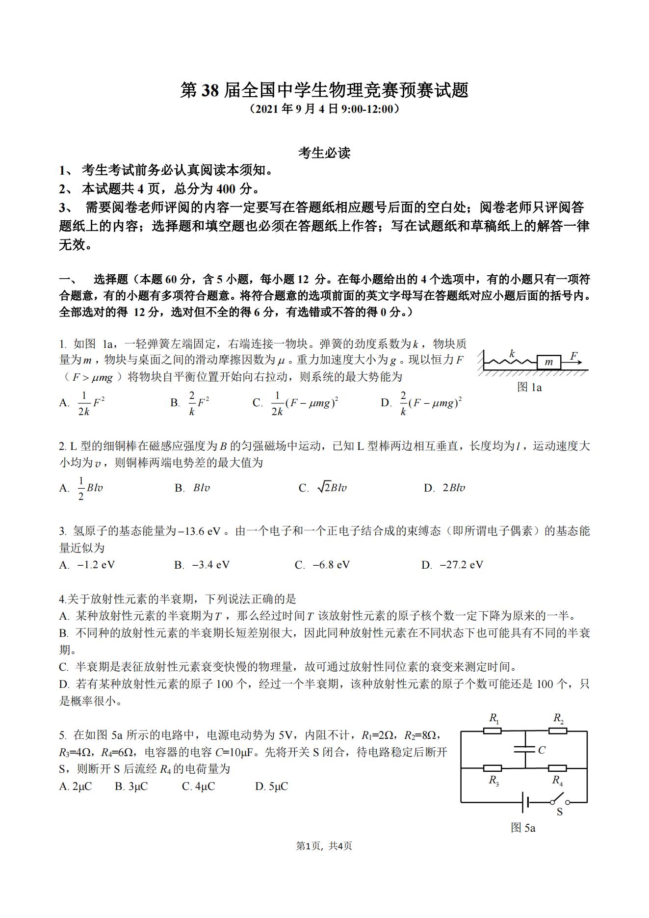 38届全国中学生物理竞赛江苏成绩,38届全国中学生物理竞赛