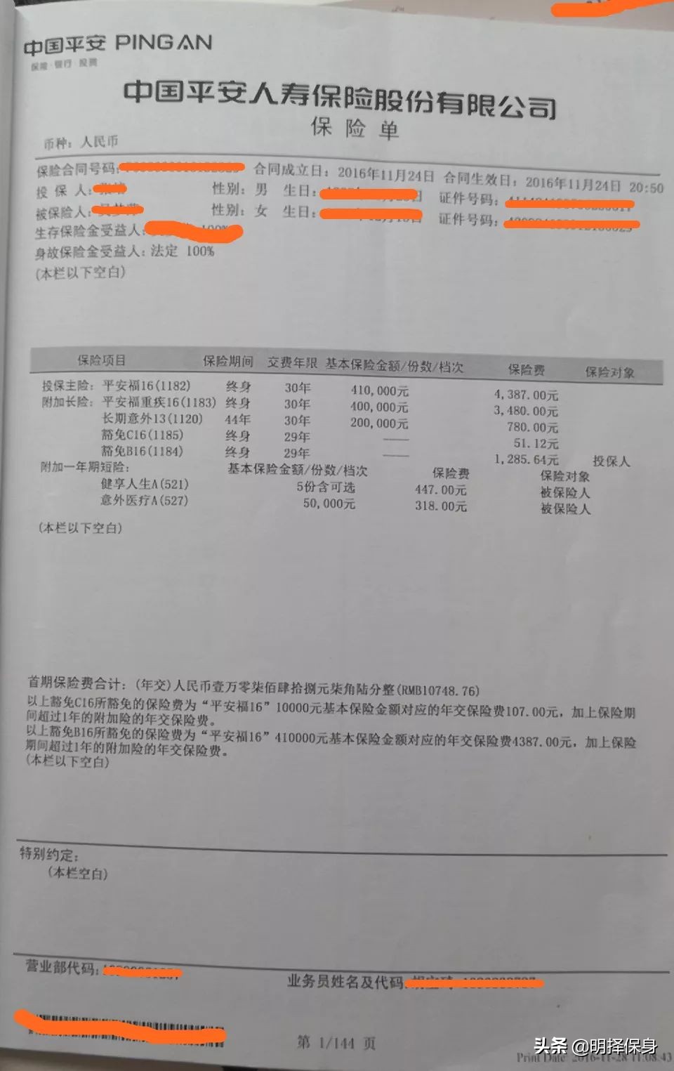用保险骗人最新案例,三个问题看清保险是不是骗人和坑