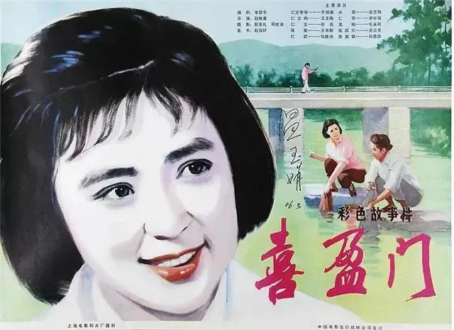 喜盈门传奇,喜盈门电影当年票房