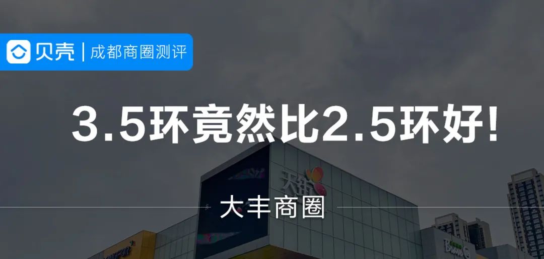 大丰是3.5环吗,成都大丰3.5环