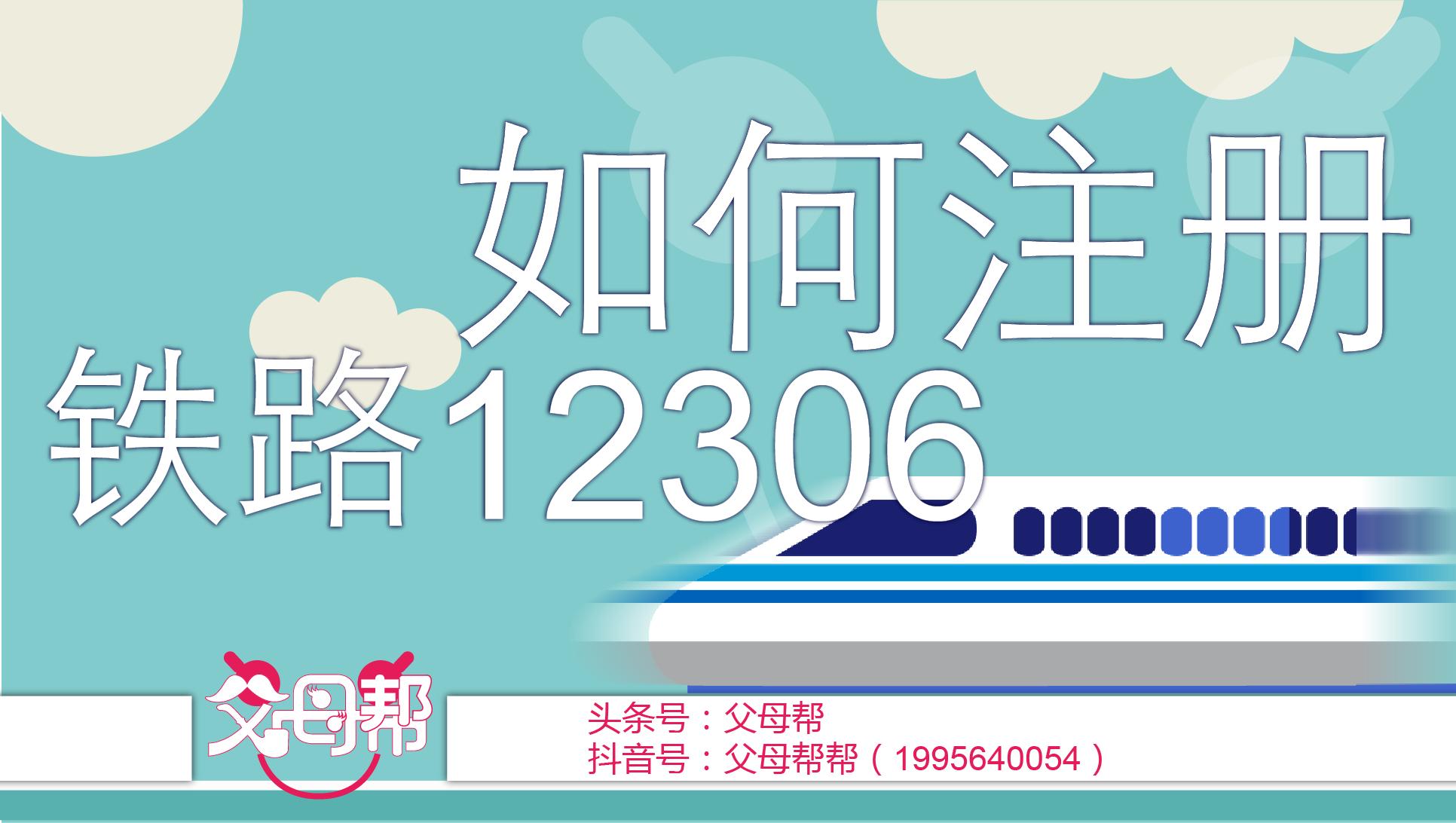 铁路12306怎么注册完可以购票,买火车票时免费登录12306