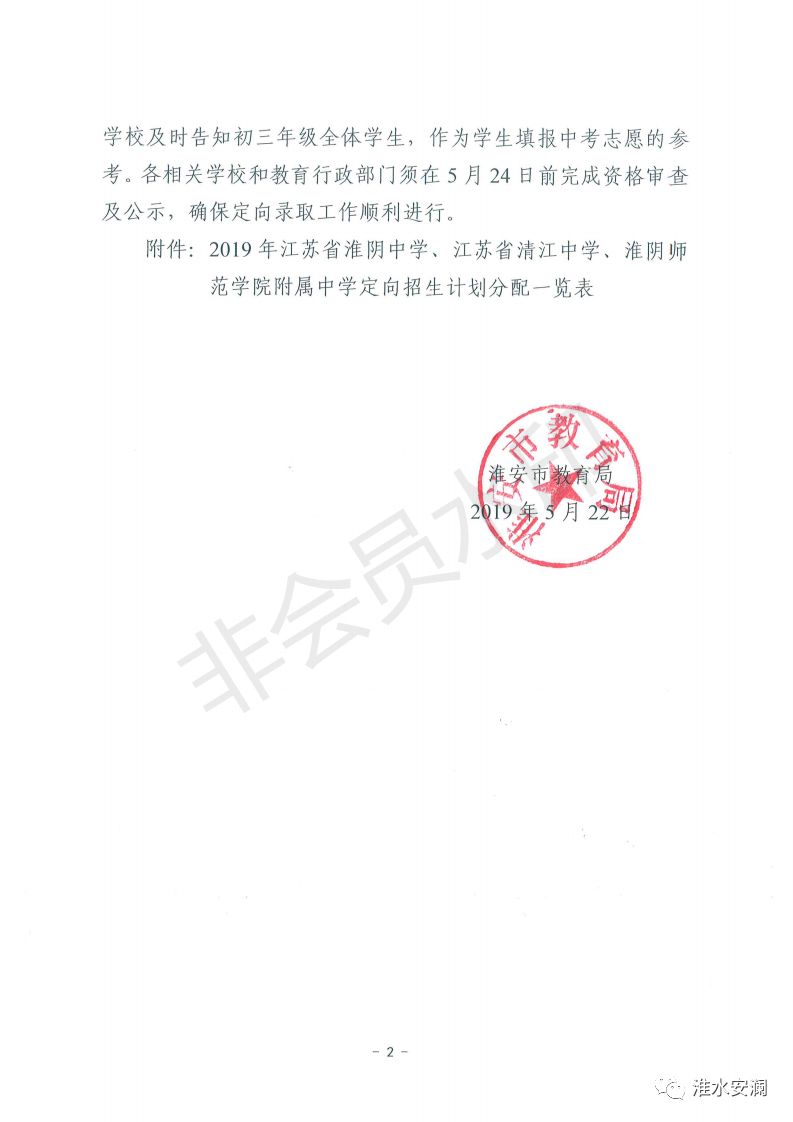 淮安大淮中今年招生计划,淮安统招学校名额