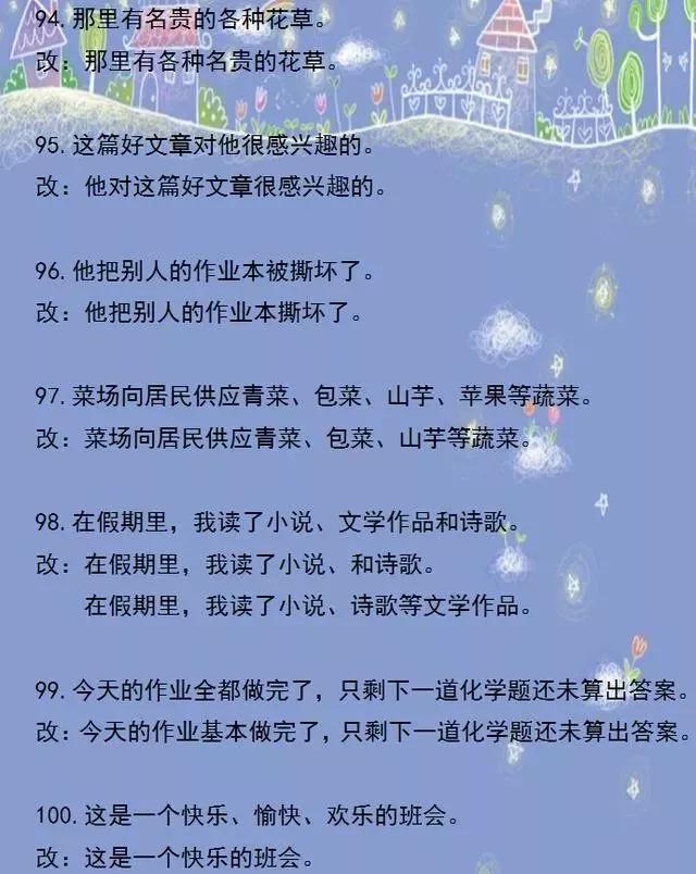 更改病句综合练习四年级下及答案,四年级语文更改病句练习题及答案