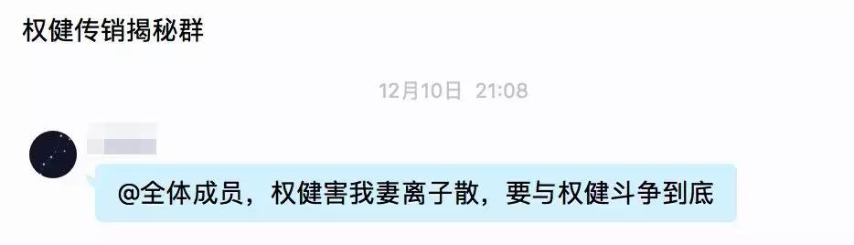 权健致死,权健无限极
