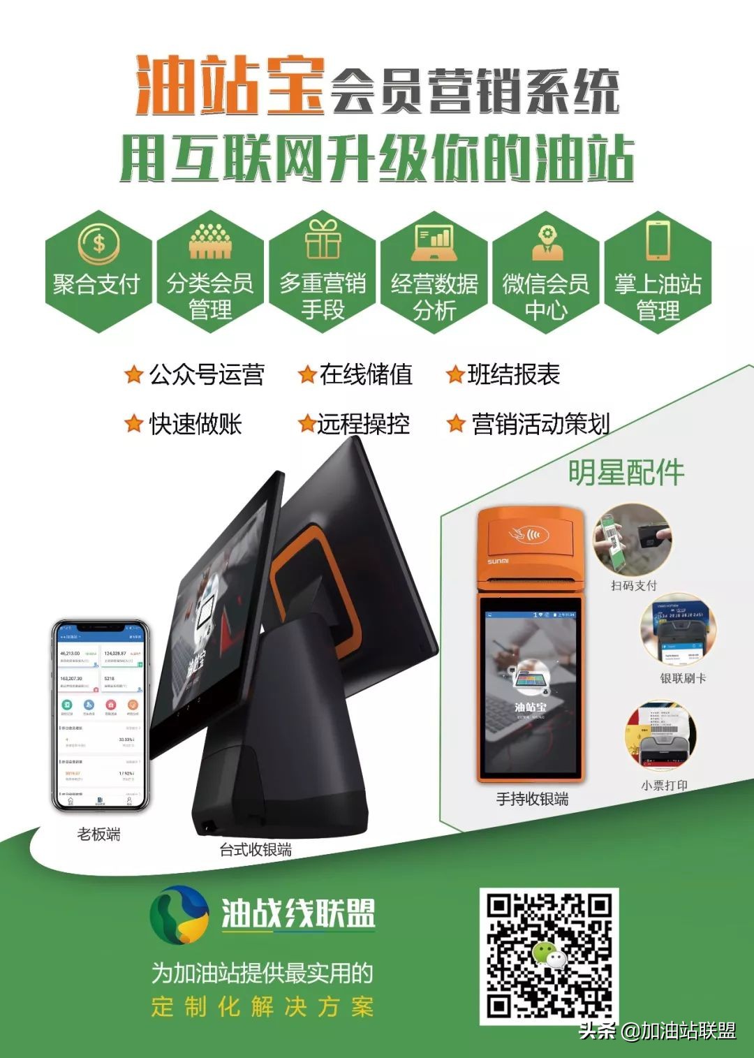 提升加油站现场服务效力,提高加油站服务水平