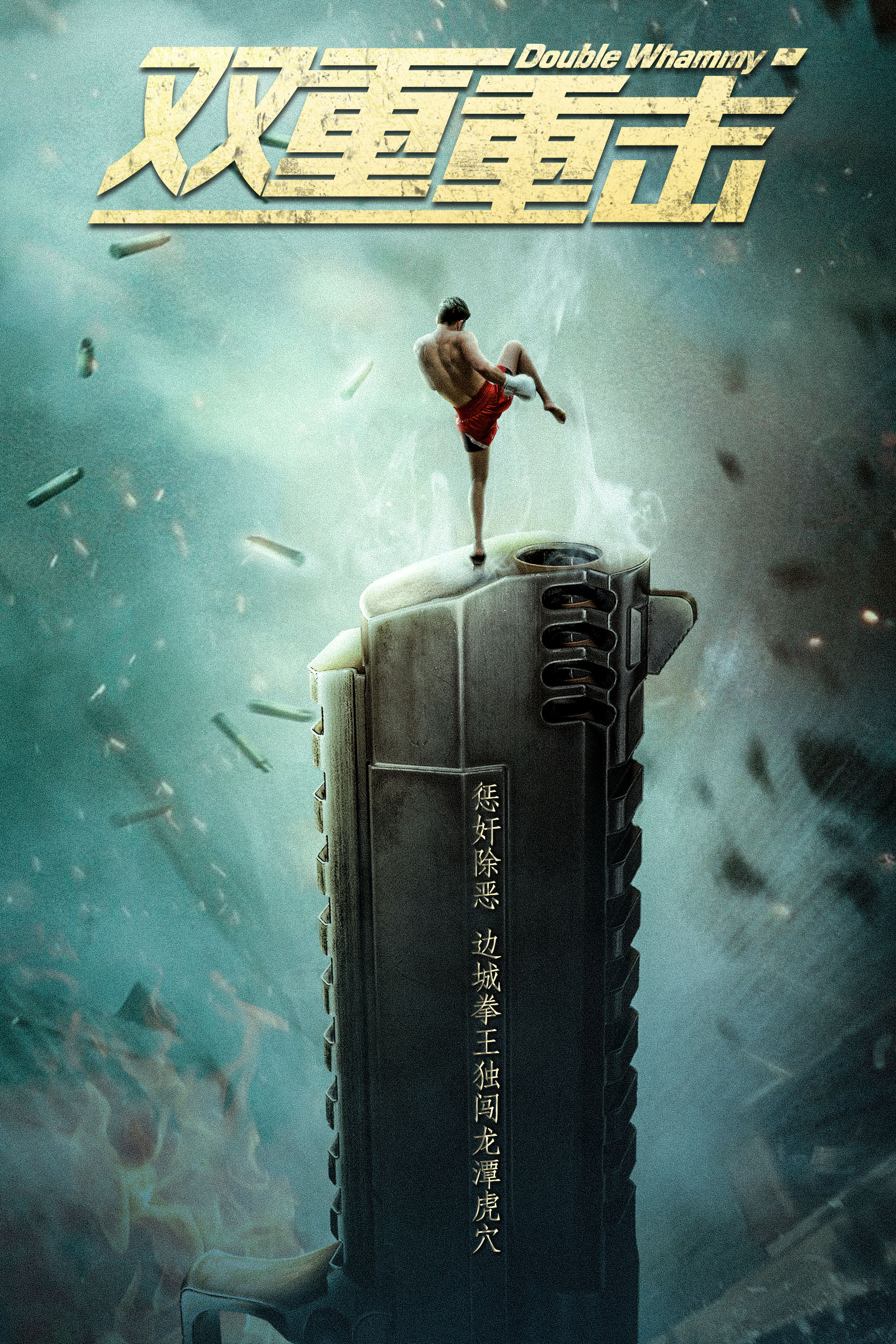 *市黑**拳王硬核复仇东南亚毒枭，犯罪动作电影《双重重击》开机