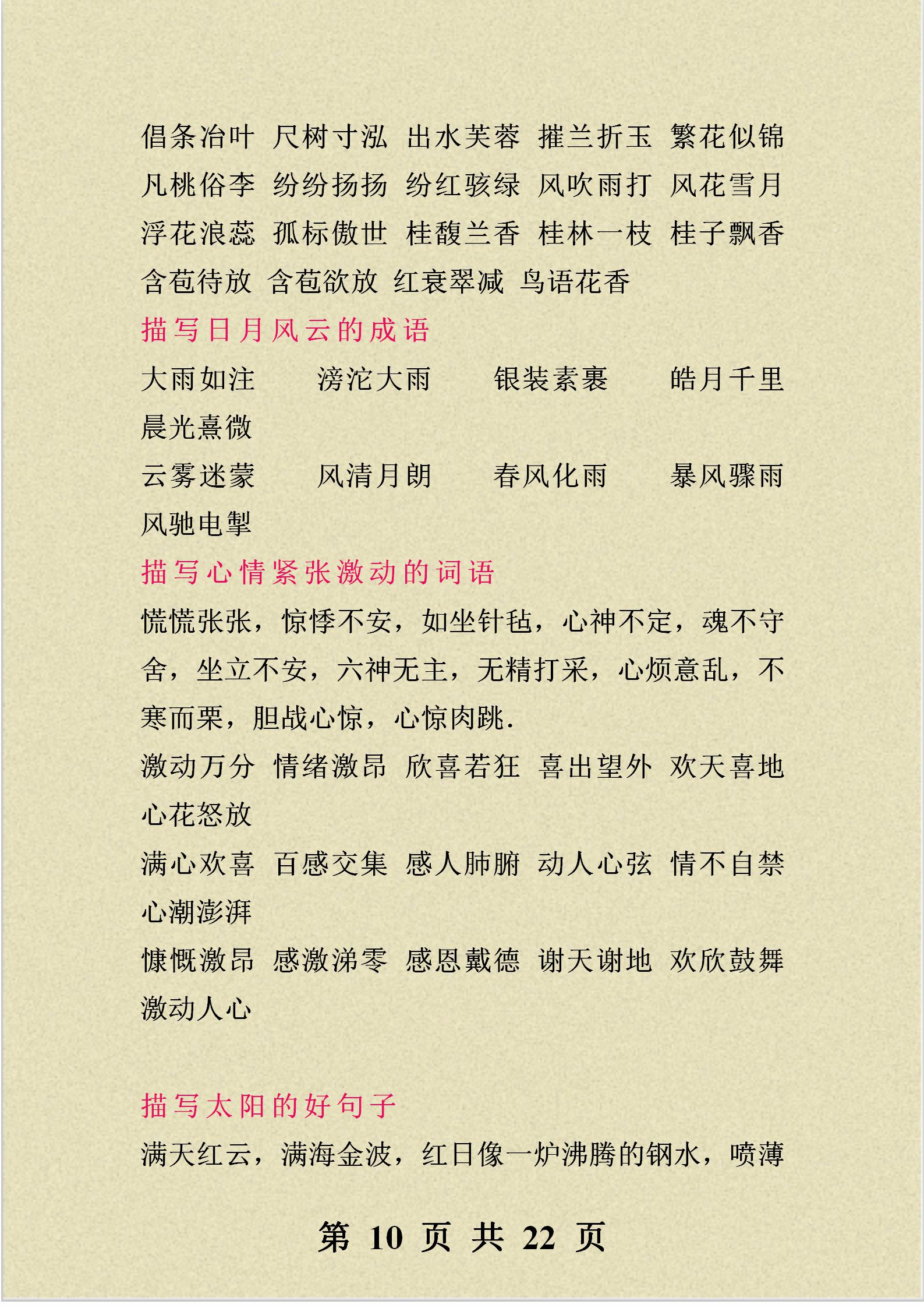 班主任力荐：小学作文：好词、好句、好段归类整理，写作不再愁