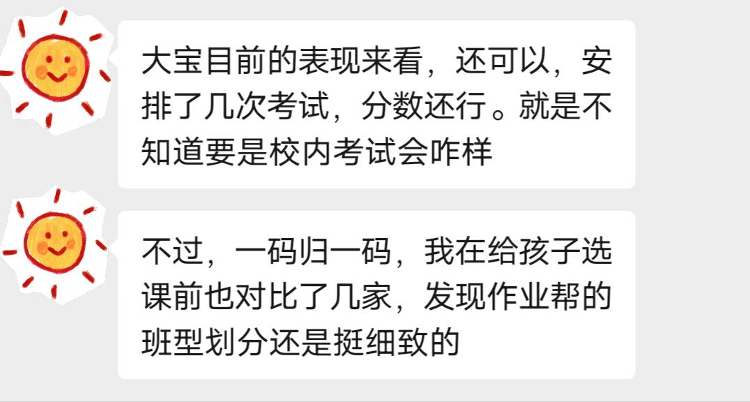 辅导班家长反馈,学而思好还是猿辅导作业好