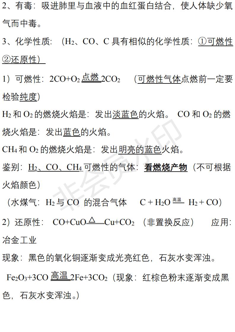 学霸知识点梳理二年级下册,初中化学学霸必背知识点