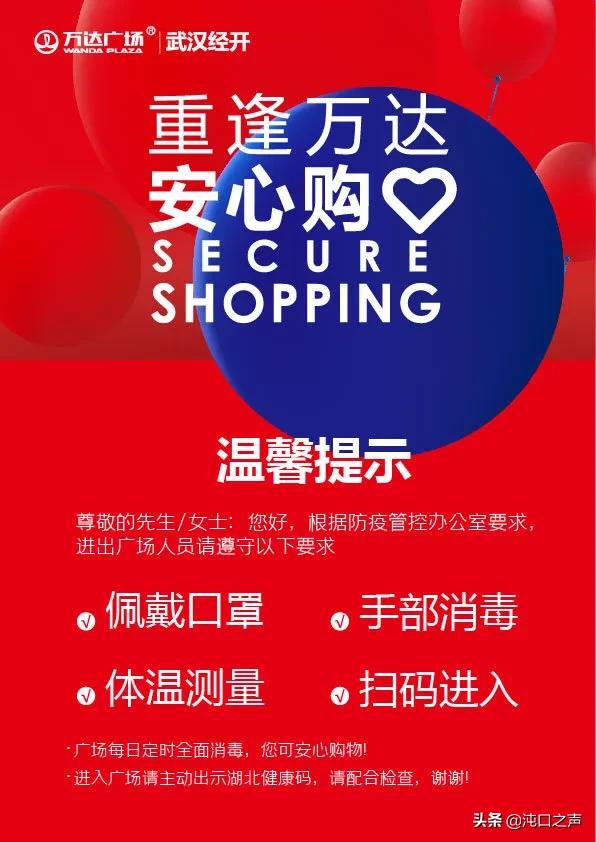 武汉东西湖万达广场营业时间,武汉万达广场恢复营业时间