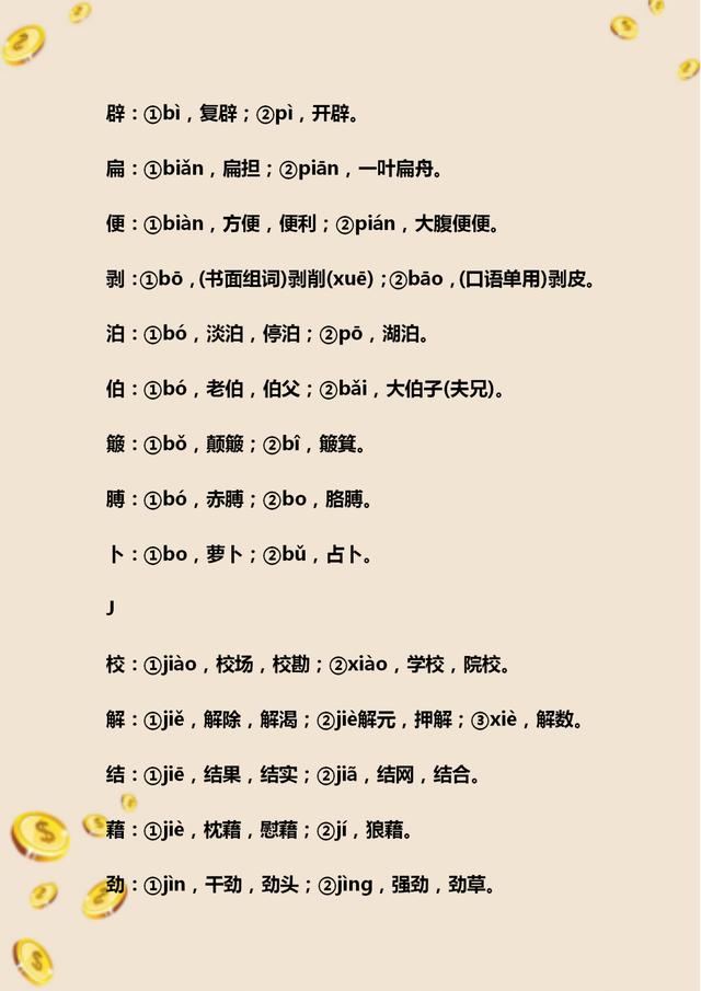 中考常考语文多音字,初中语文多音字复习练习
