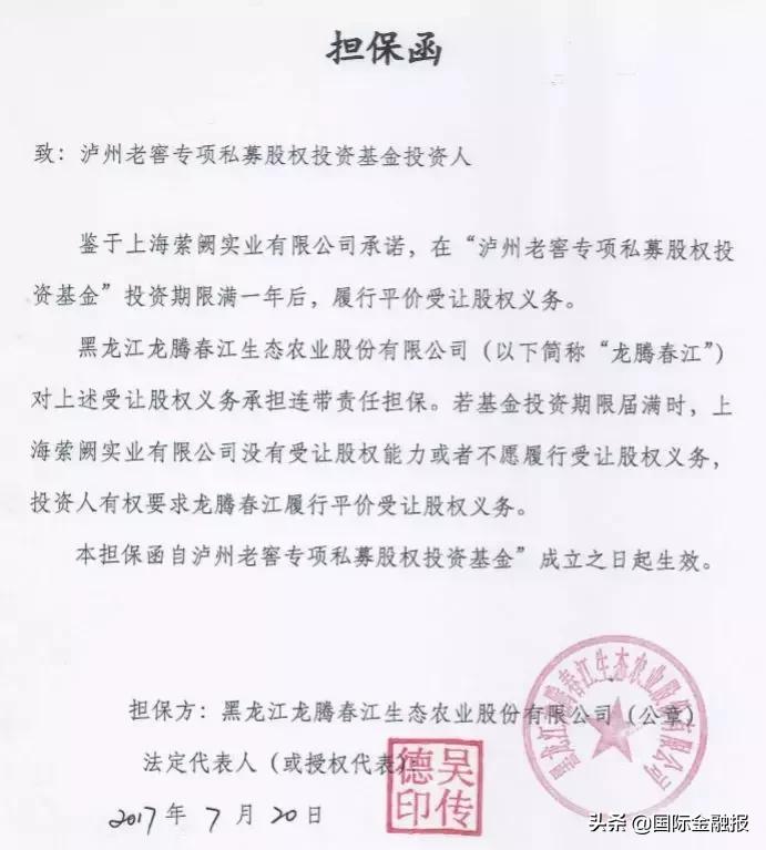 1亿元股权项目爆雷！伪造上市公司回购函、底层财富被挪用