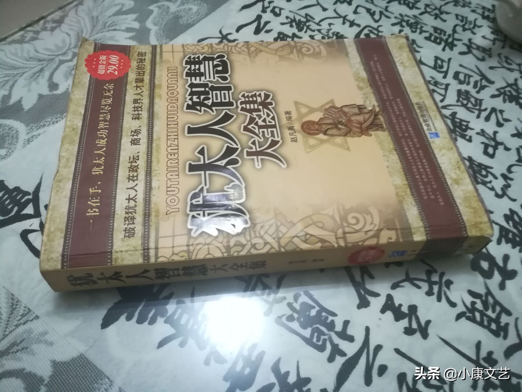 犹太人被孤立的原因,犹太人成功的四大秘诀