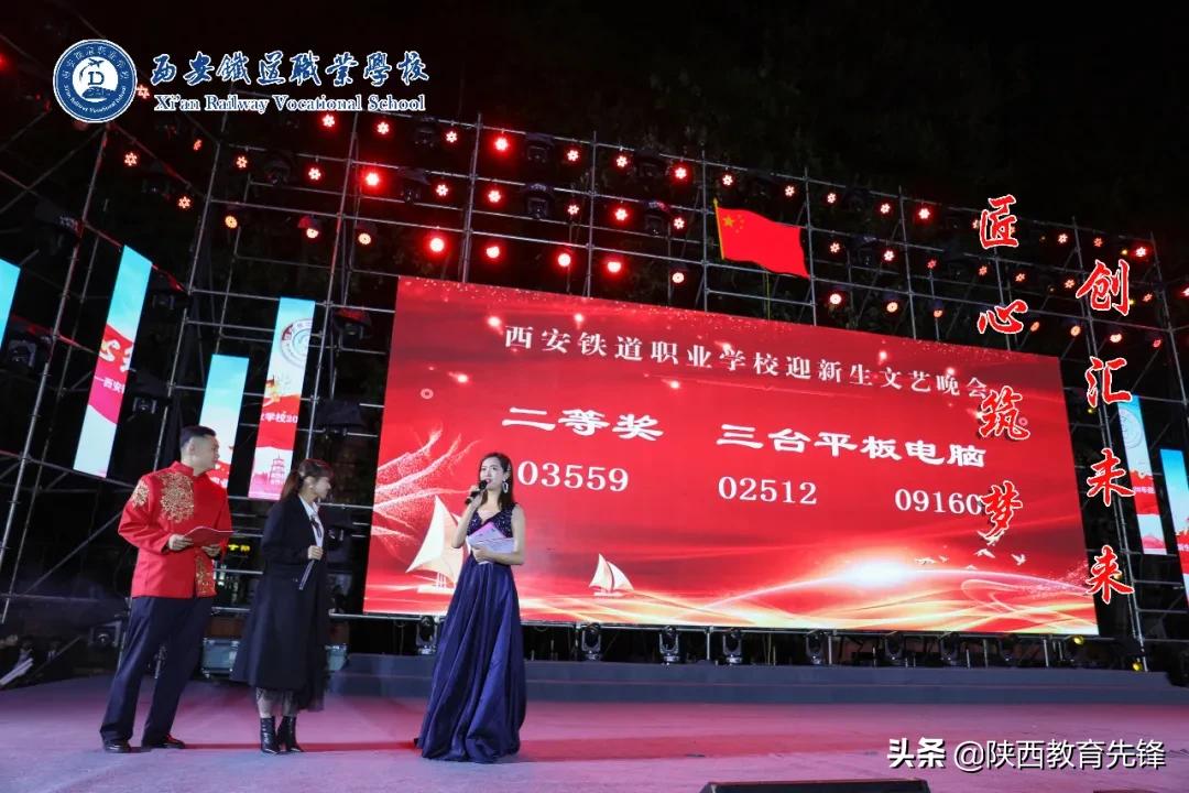 西安铁道工作学校2020迎新生文艺晚会隆重举行