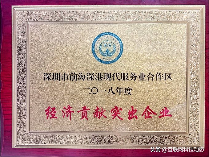 友金服、友金普惠荣获深圳前海“经济贡献突出企业”奖