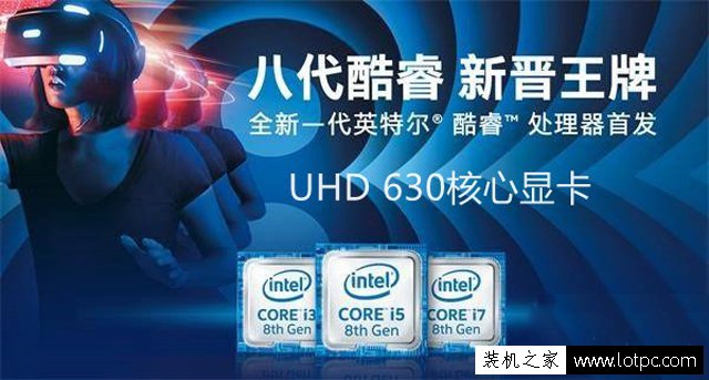 uhd630核显和hd630区别,uhd630是集成显卡还是独立