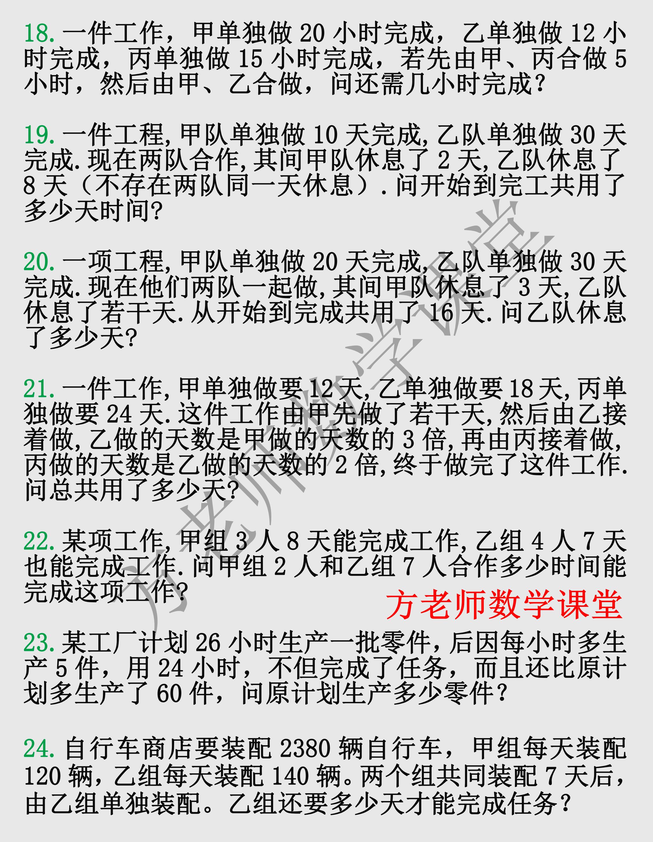 数学七上一元一次方程解答题,7上数学一元一次工程问题
