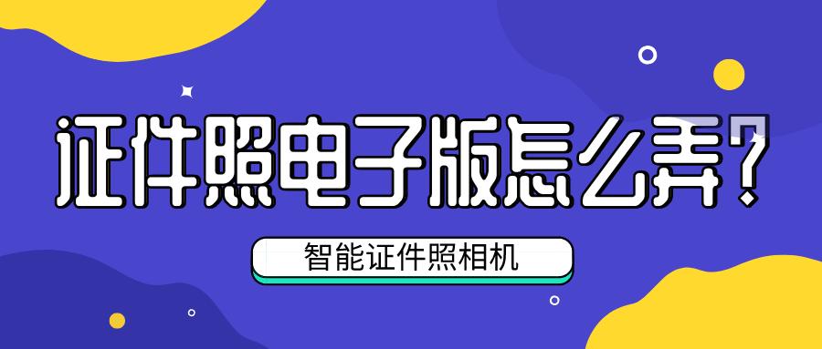 三星手机如何拍一寸证件照电子版,华为手机如何拍证件照电子版