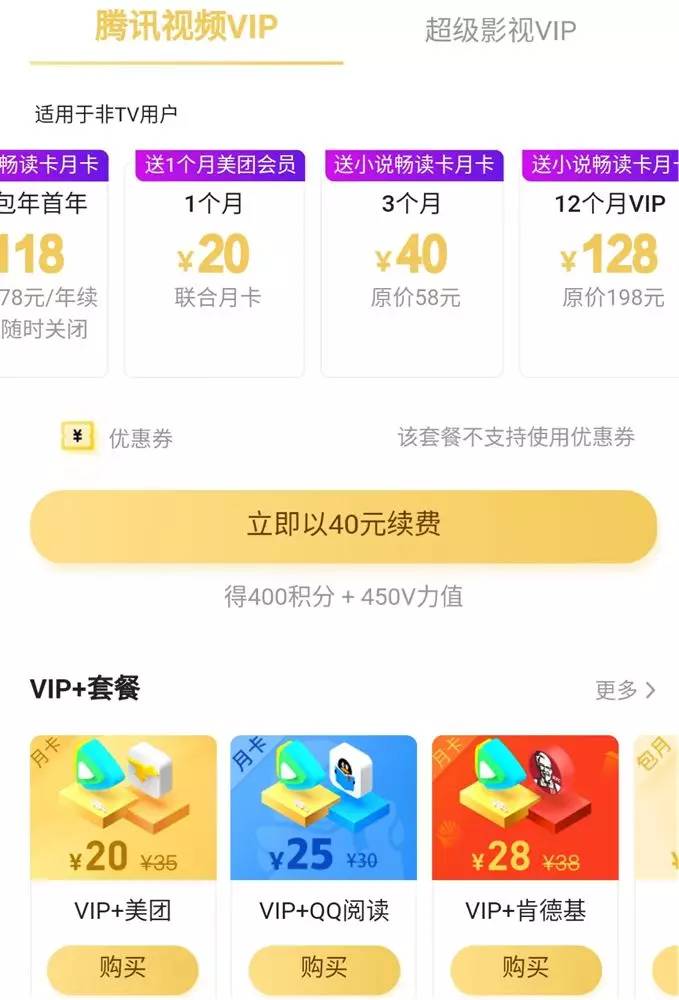 《庆余年》加更收费，腾讯的骚操作又来了