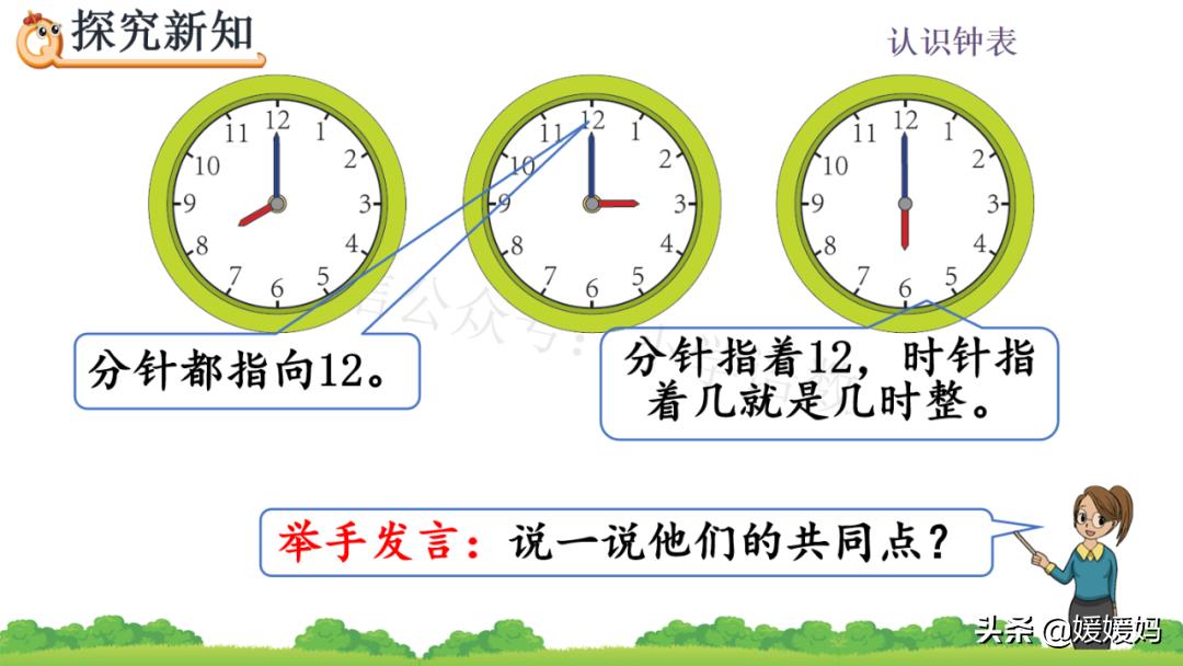 部编版一年级数学上册7认识钟表,一年级下册数学青岛版认识钟表