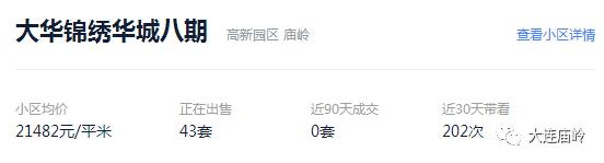 大华学区和圣克拉学区哪个好,庙岭买房两室一厅