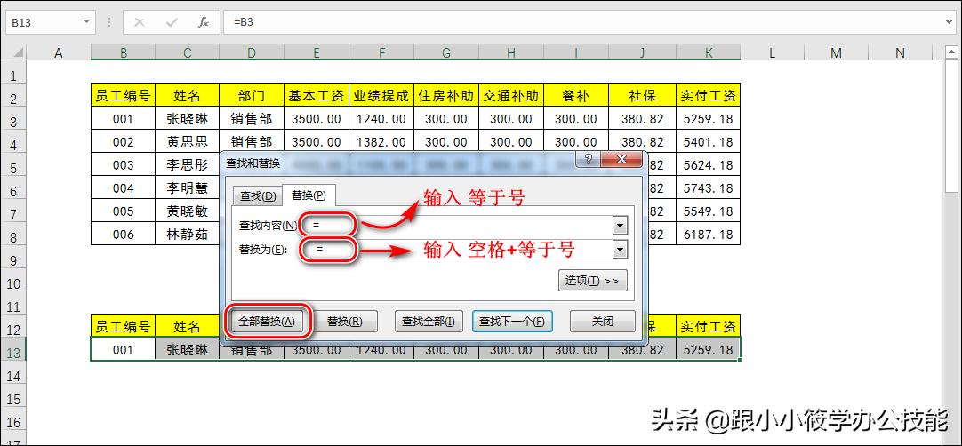 excel教程工资条制作高效,excel制作打印工资条全程详解教程