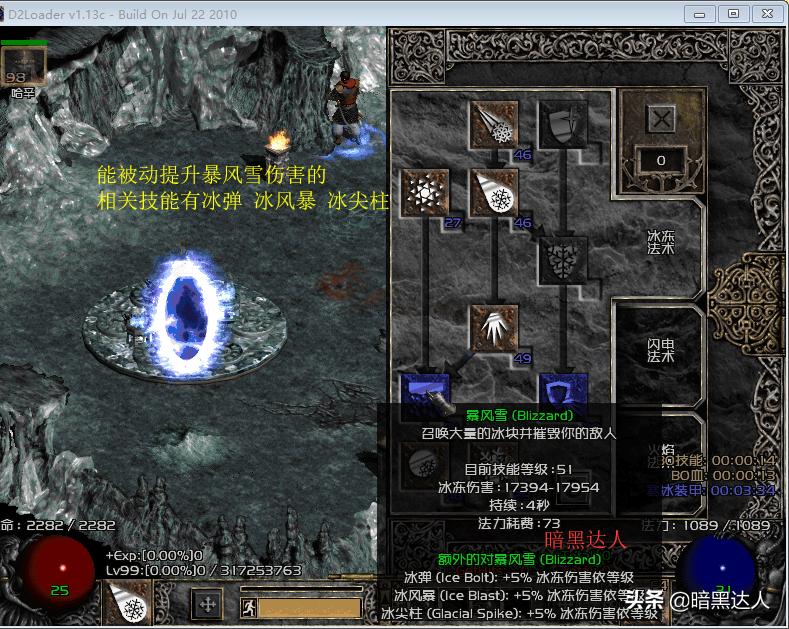 暗黑破坏神2顶级冰法,暗黑破坏神2重制版冰法最强加点