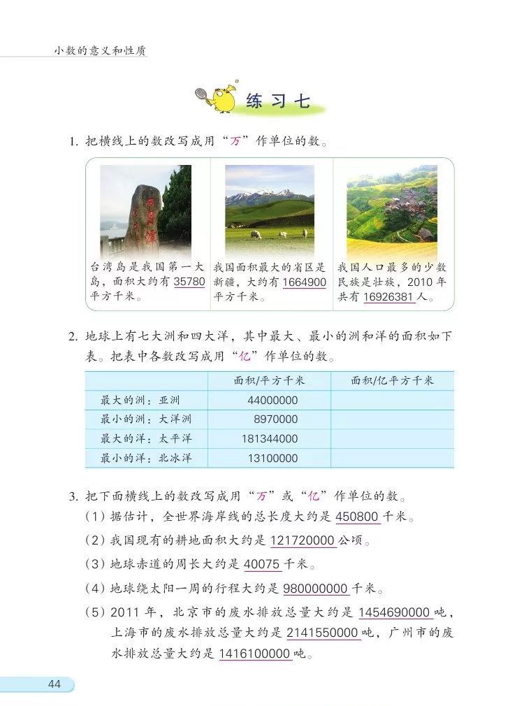 苏教版数学五年级上册电子课本（高清可*载下**），暑假预习用
