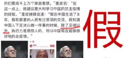 里皮谈疫情,里皮能拯救中国足球吗
