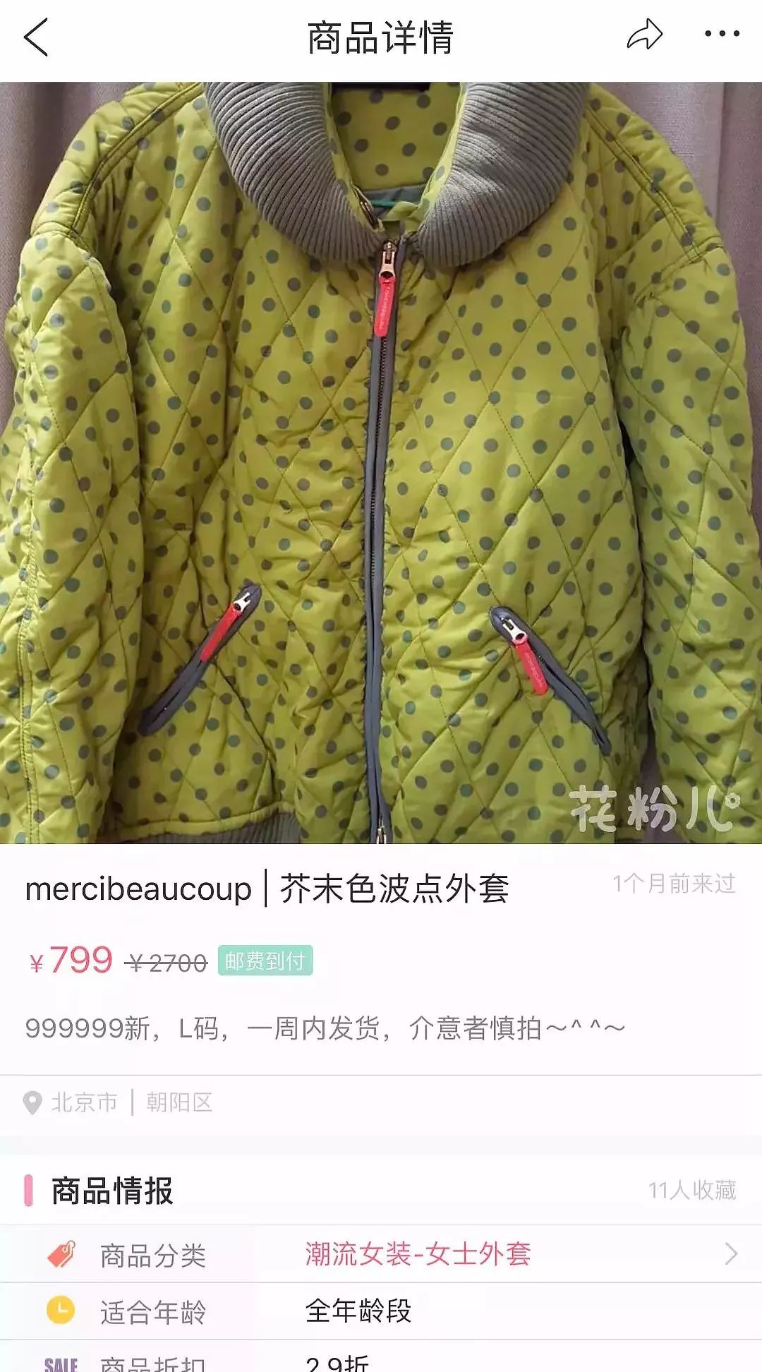 唐嫣也这么缺钱的吗？卖网友二手衣服不仅起球还破洞