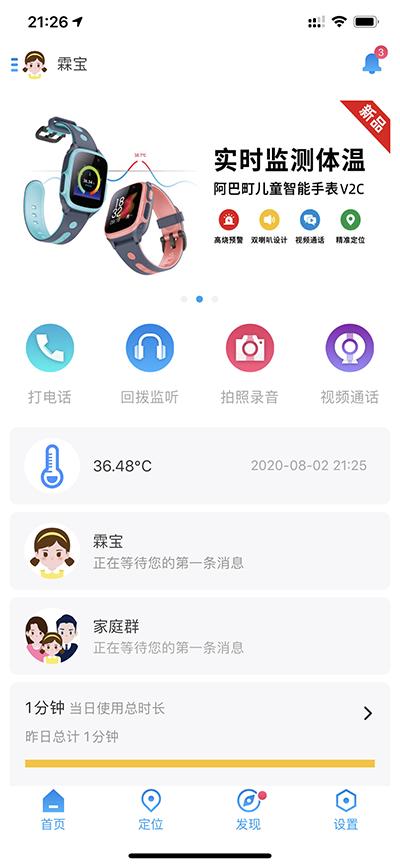 阿巴町儿童电话手表质量怎么样,监控体温