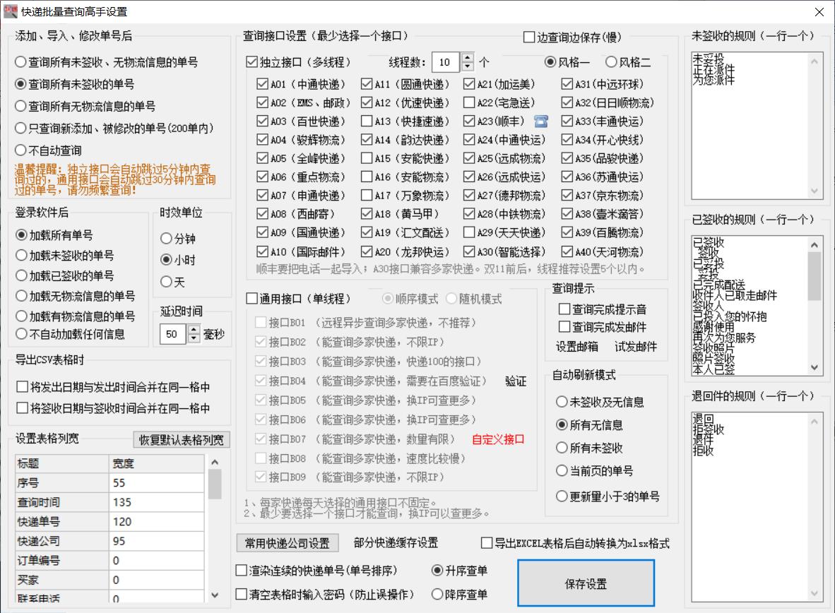 快速分析多个D速物流中含有派件延误24小时以上的单号