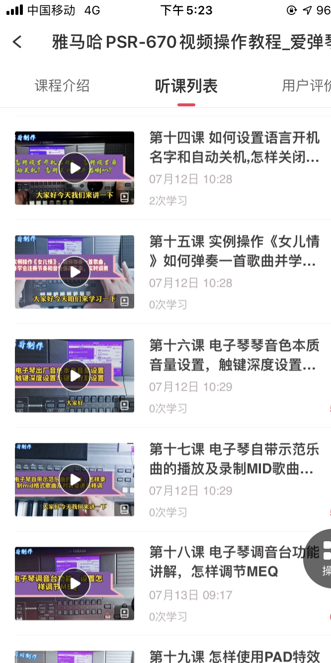 雅马哈670视频教程,雅马哈670官方教程