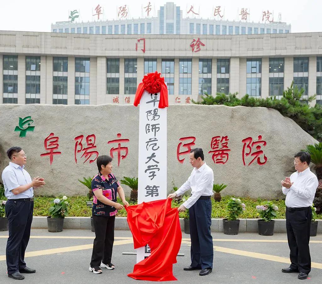 阜阳人民医院和阜阳医科大哪个好,阜阳师范大学vs淮北师范大学