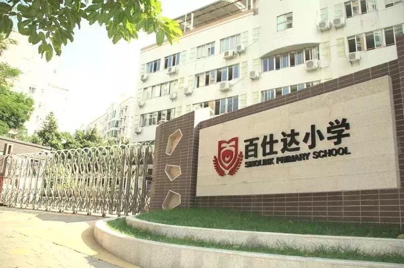 深圳百仕达小学会转成公立吗,深圳百仕达小学民转公
