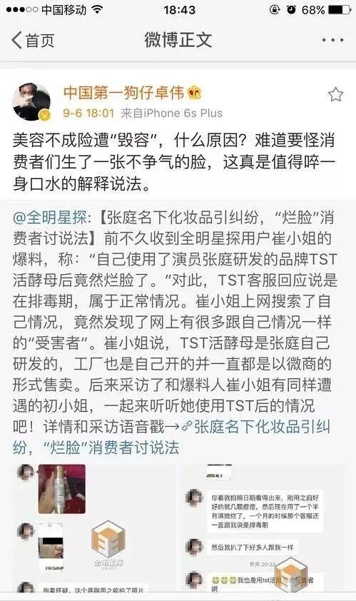微商张庭现状如何,张庭注销9家公司涉及50多亿元