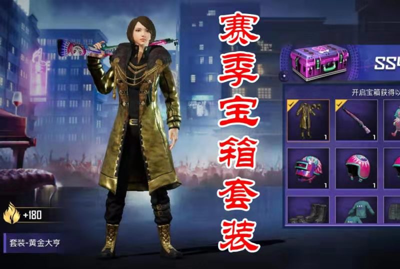 和平精英：不用纠结，玩家算出赛季积分，两种手册都能换恶魔宝贝