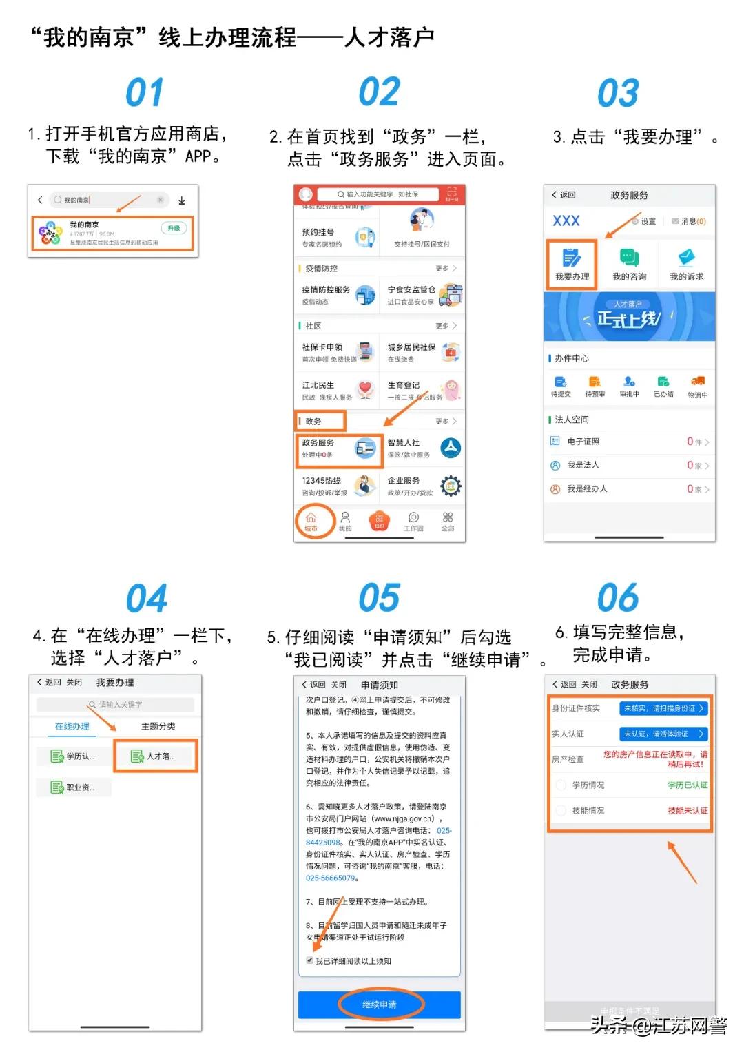 南京无违法犯罪记录证明网上办理,南京身份证临时证明怎么开在网上