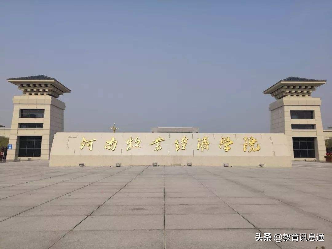 河南理科450分的二本公办大学,450分理科河南上哪些公办二本